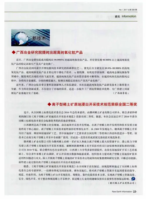 离子型稀土矿原地浸出开采技术规范荣获全国二等奖