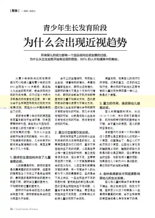青少年生长发育阶段为什么会出现近视趋势