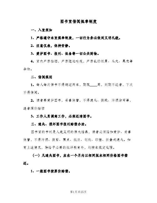 图书室借阅规章制度(六篇)
