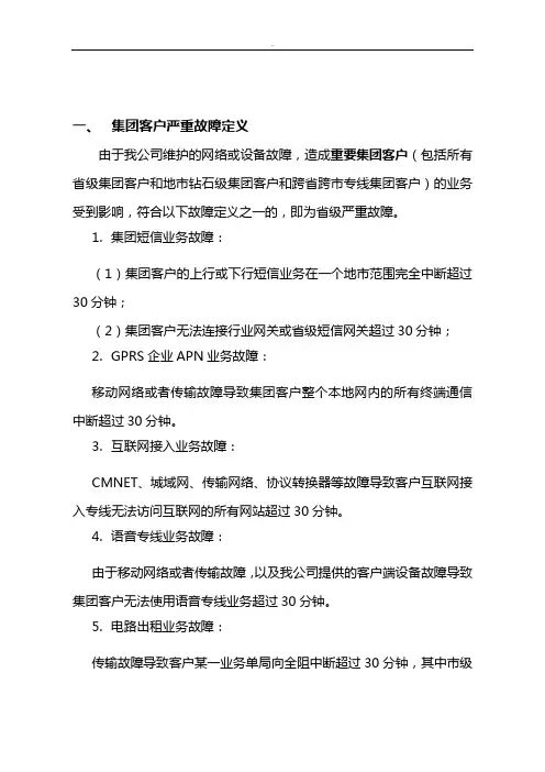 企业客户故障处理计划方案介绍