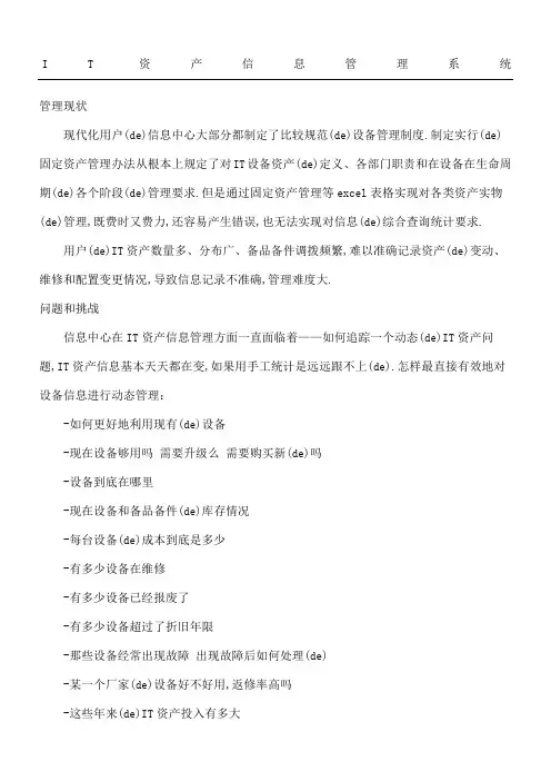 IT资产信息管理系统