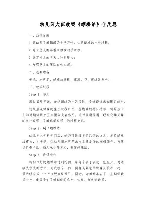 幼儿园大班教案《蝴蝶结》含反思