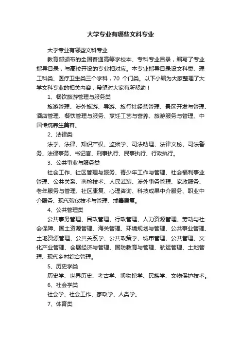 大学专业有哪些文科专业