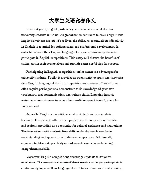 大学生英语竞赛作文