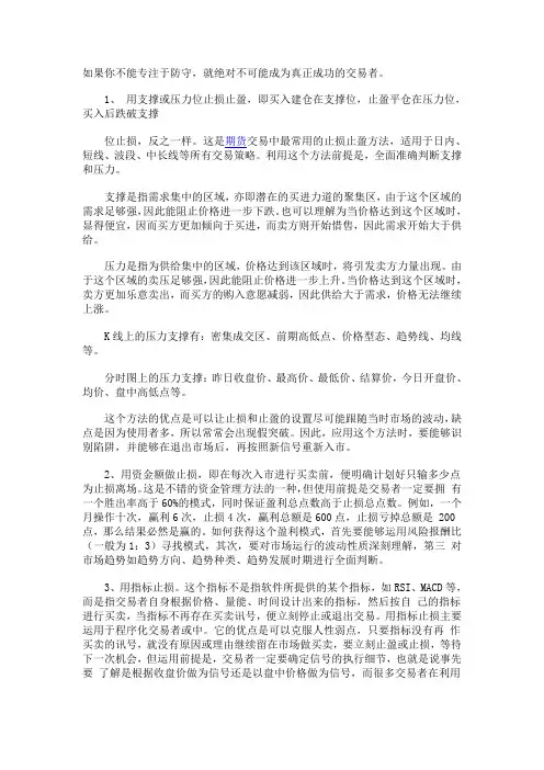 期货止损止盈---设置技巧
