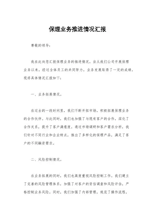 保理业务推进情况汇报