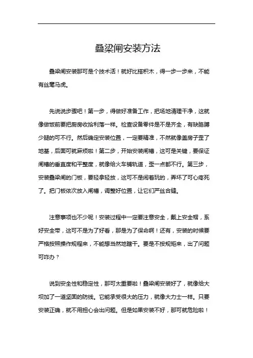叠梁闸安装方法