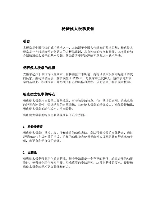 杨班侯太极拳要领