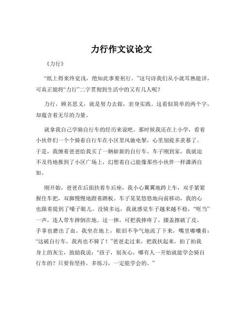 力行作文议论文