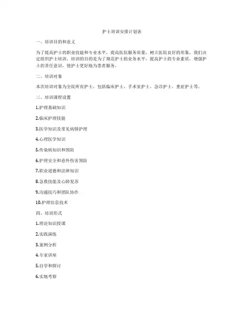 护士培训安排计划表