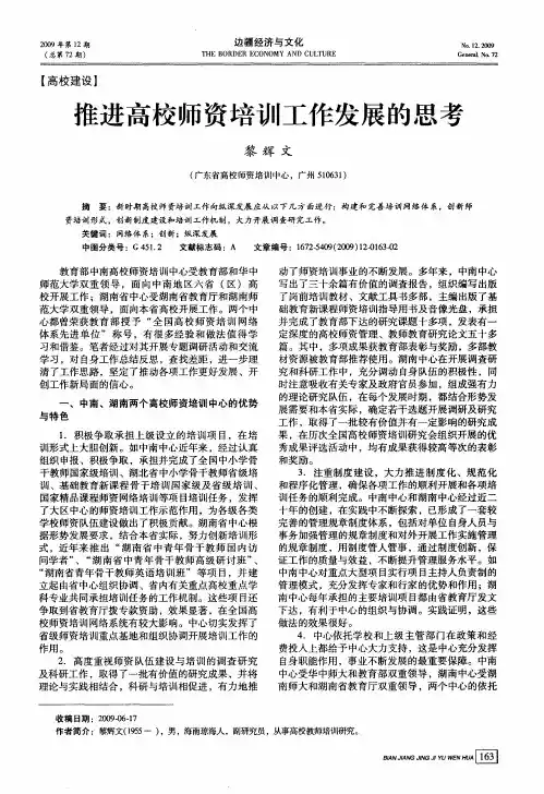 推进高校师资培训工作发展的思考