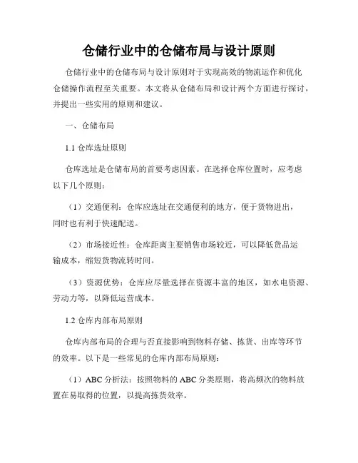 仓储行业中的仓储布局与设计原则