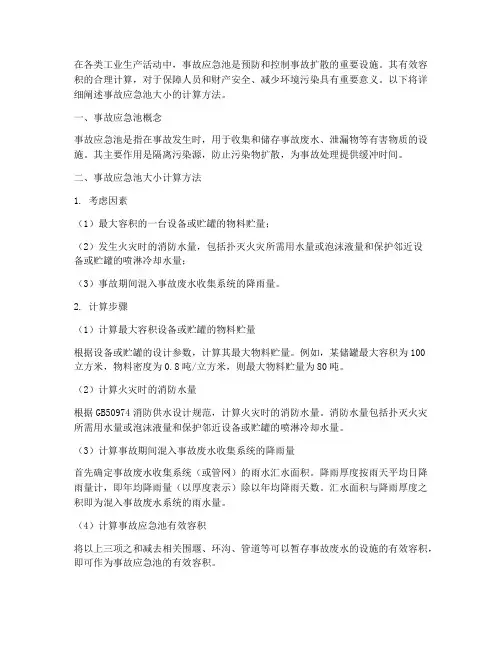 应急预案事故应急池大小