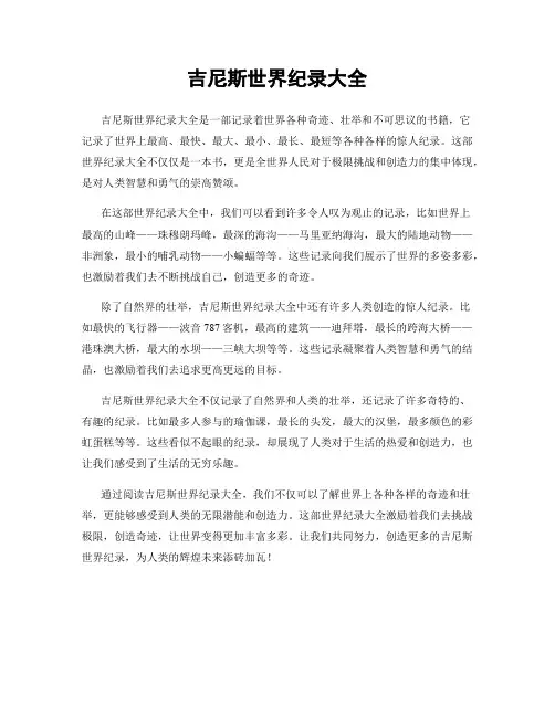 吉尼斯世界纪录大全