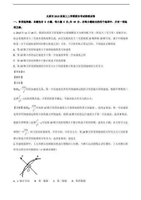 2019届山西省太原市高三上学期期末考试物理试题(解析版)