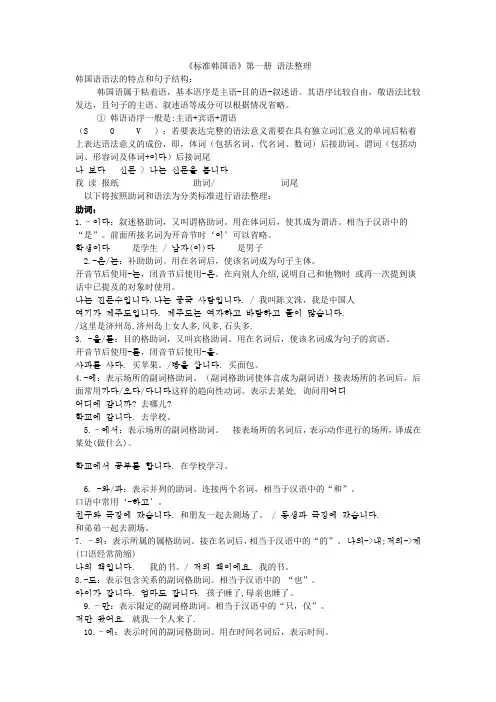 《标准韩国语》第一册 语法整理