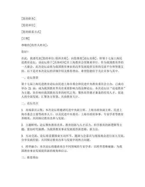 上海教育论坛推荐信模板