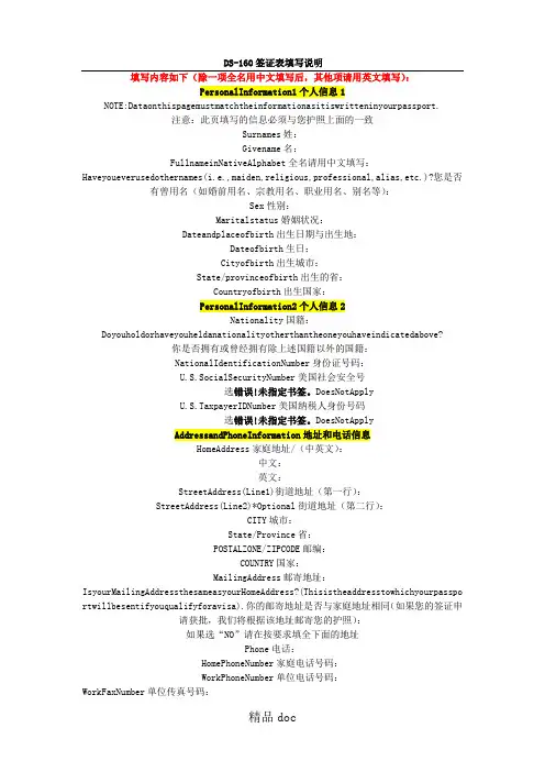 5.DS-160美国签证表格模板填写说明-完整版