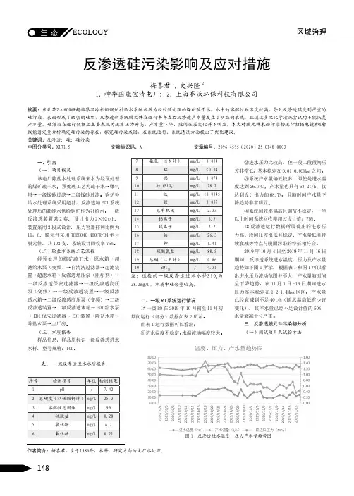 反渗透硅污染影响及应对措施