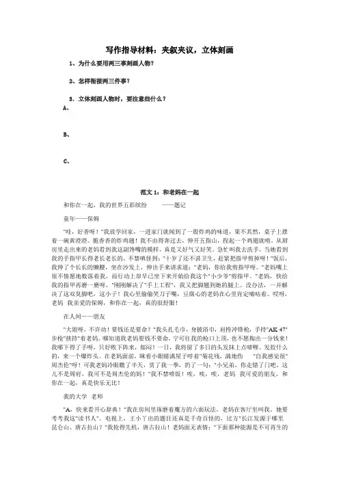 作文系列训练之二夹叙夹议