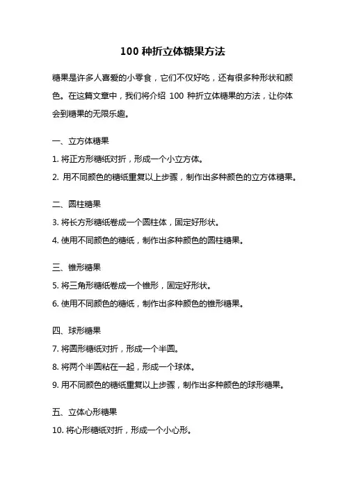 100种折立体糖果方法