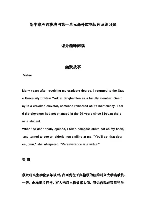 【个人手工制作】新牛津英语模块四第一单元课外趣味阅读及练习题
