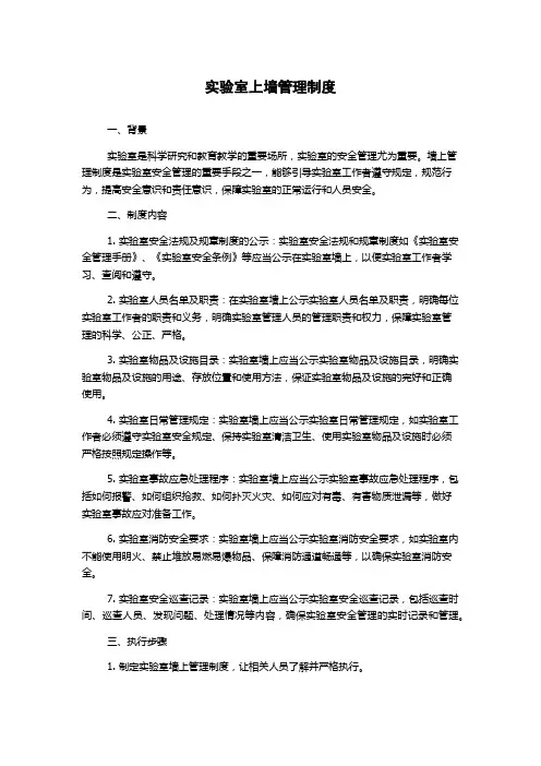 实验室上墙管理制度