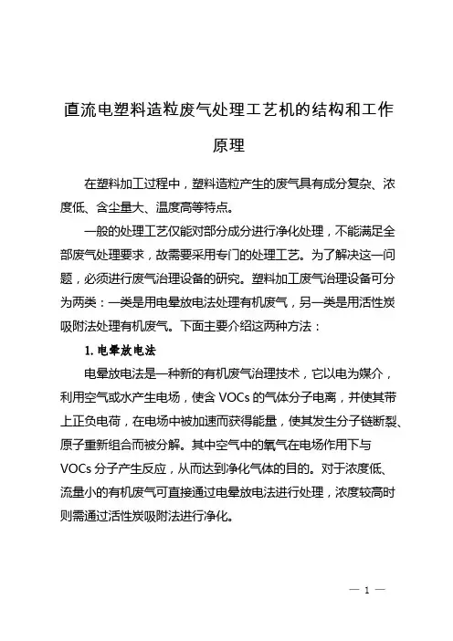 塑料造粒废气处理工艺
