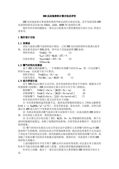 SBR反应池容积计算方法