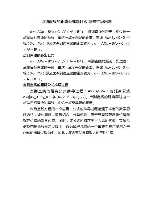 点到直线的距离公式是什么怎样推导出来