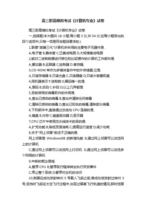 高三职高模拟考试《计算机专业》试卷