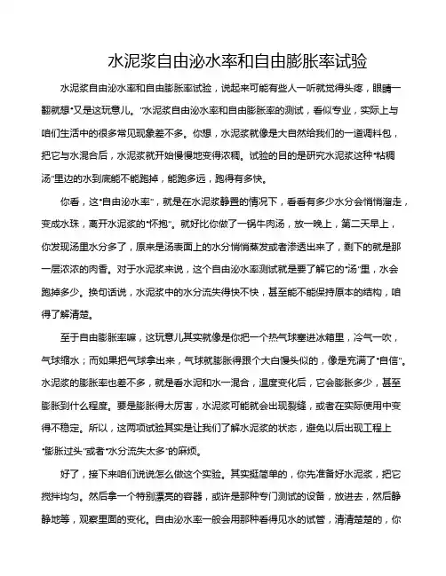 水泥浆自由泌水率和自由膨胀率试验
