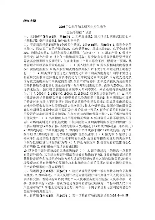 浙江大学金融学历年真题