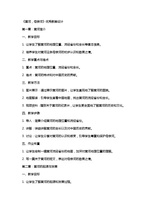 《黄河,母亲河》的教案设计