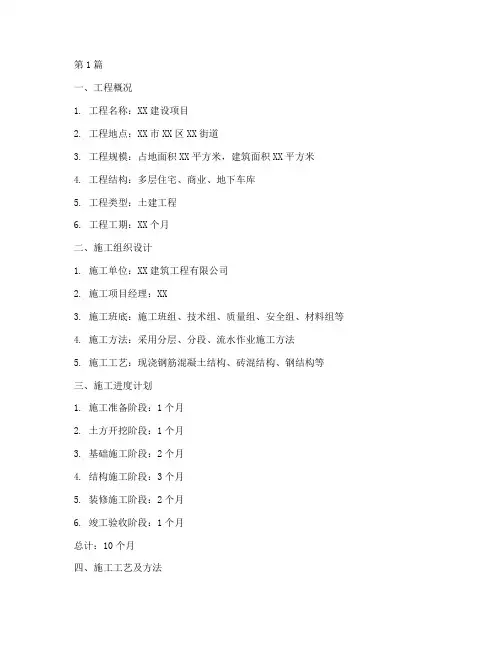 土建工程施工方案范本(3篇)