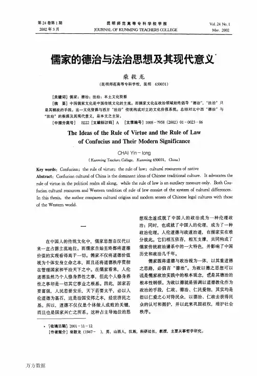儒家的德治与法治思想及其现代意义