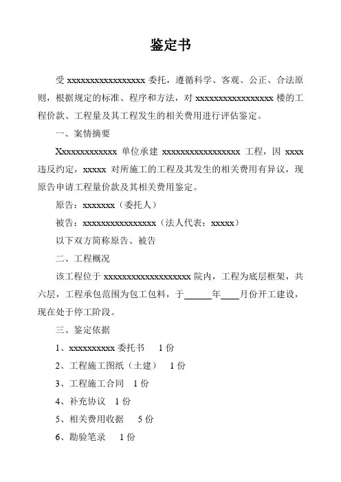 工程造价司法鉴定书