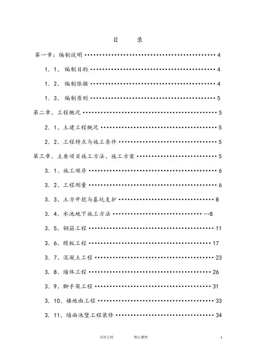 专项 方案 措施---游泳池施工组织设计