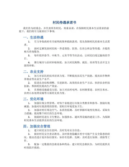 村民待遇承诺书