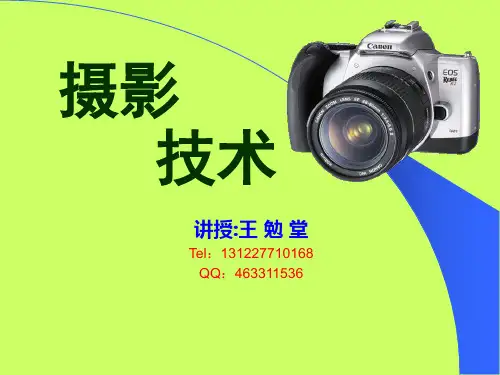 摄影技术第一章07.6.3.
