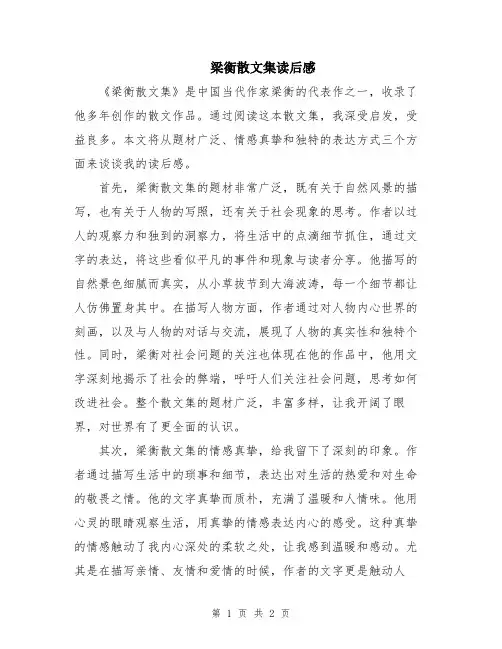 梁衡散文集读后感