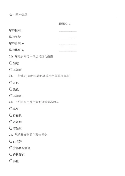 膳食营养调查问卷