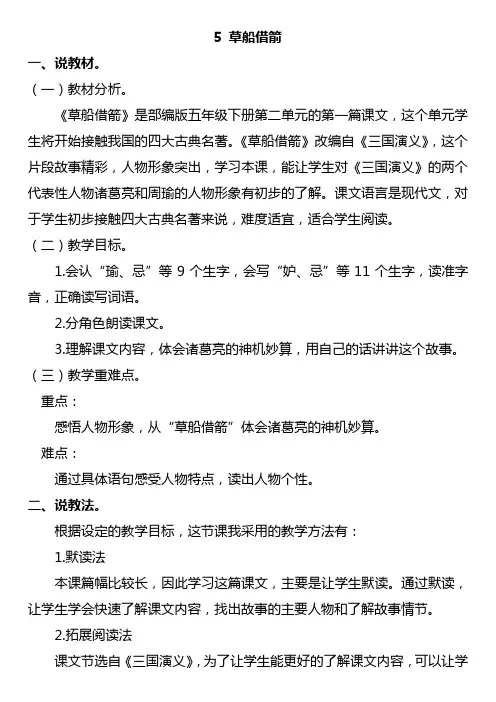 第二单元 部编版人教版语文 五年级下册 说课稿