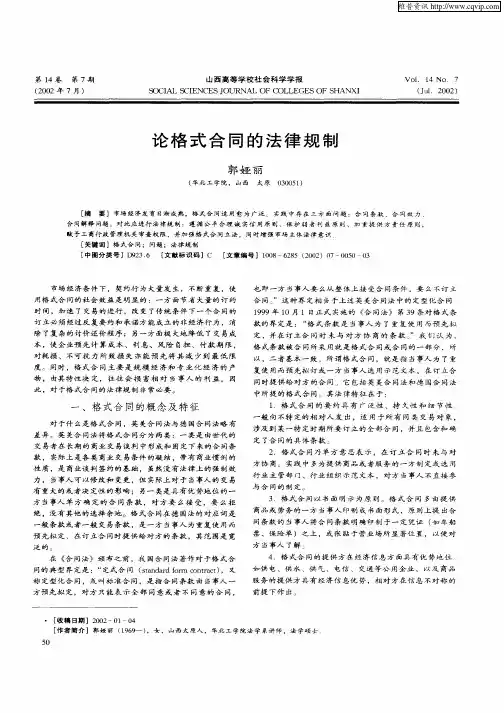 论格式合同的法律规制 2