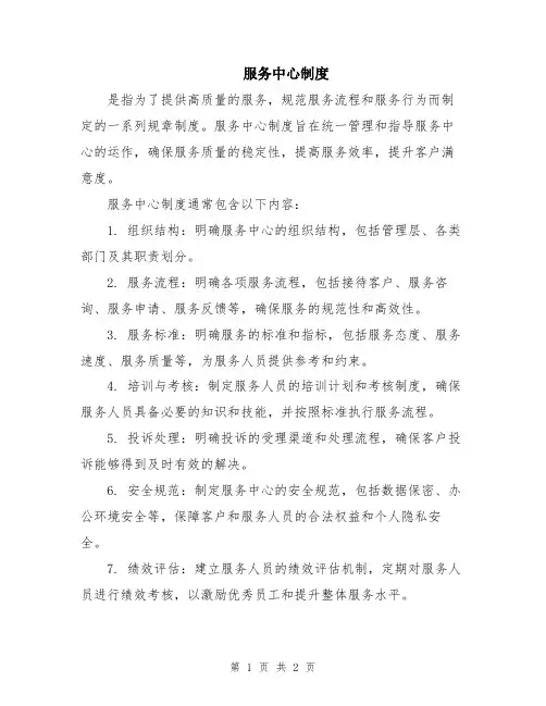 服务中心制度