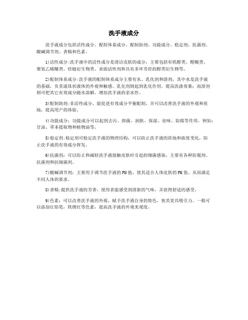 洗手液成分