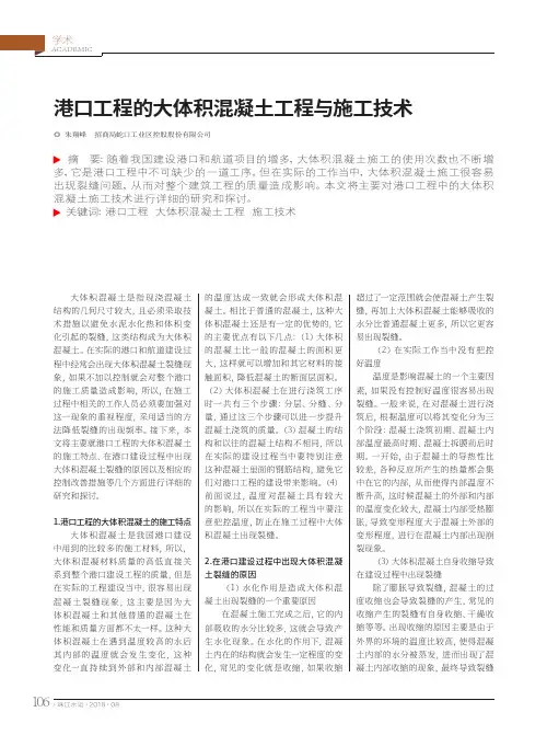 港口工程的大体积混凝土工程与施工技术