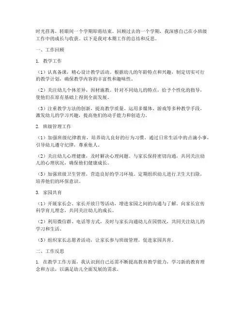 小班级期末个人工作总结