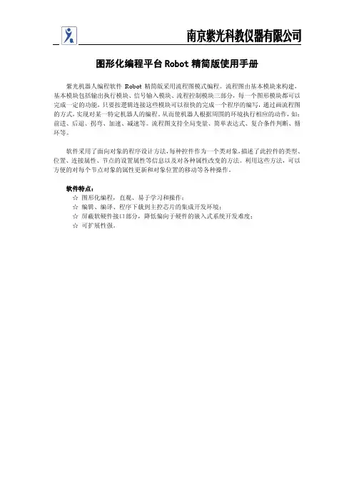 智能机器人软件使用说明书
