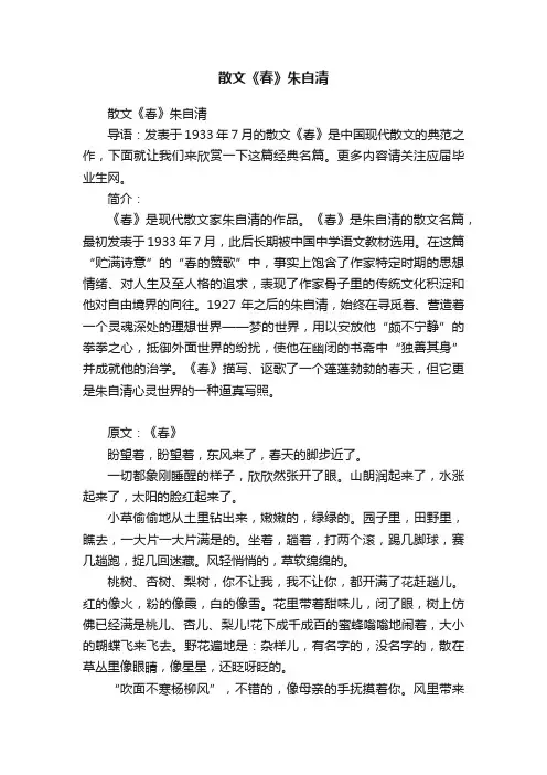 散文《春》朱自清